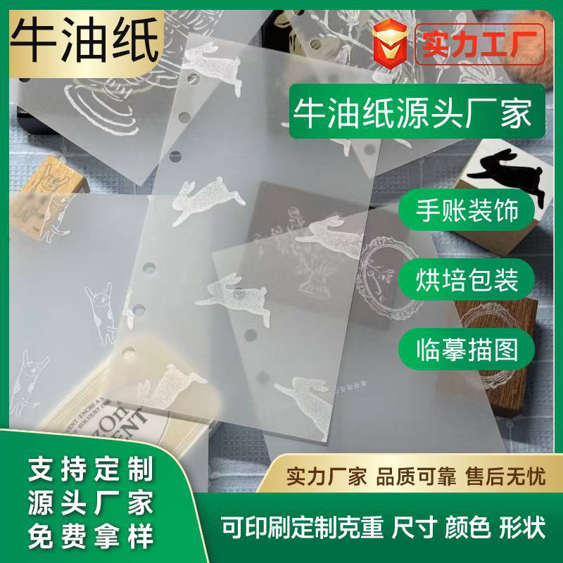 55-135г бумага для выпечки, пергаментная бумага, калька, сульфатная бумага, бумага для справочников, стильная упаковочная бумага, полупрозрачная бумага