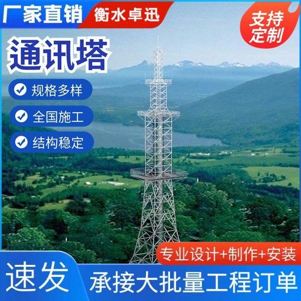 Communication Tower Hot-Dip Galvanized 5g Communication Base Station Steel Structure Broadcast Communication Tv Tower Steel Structure Telecommunications Communication Tower
