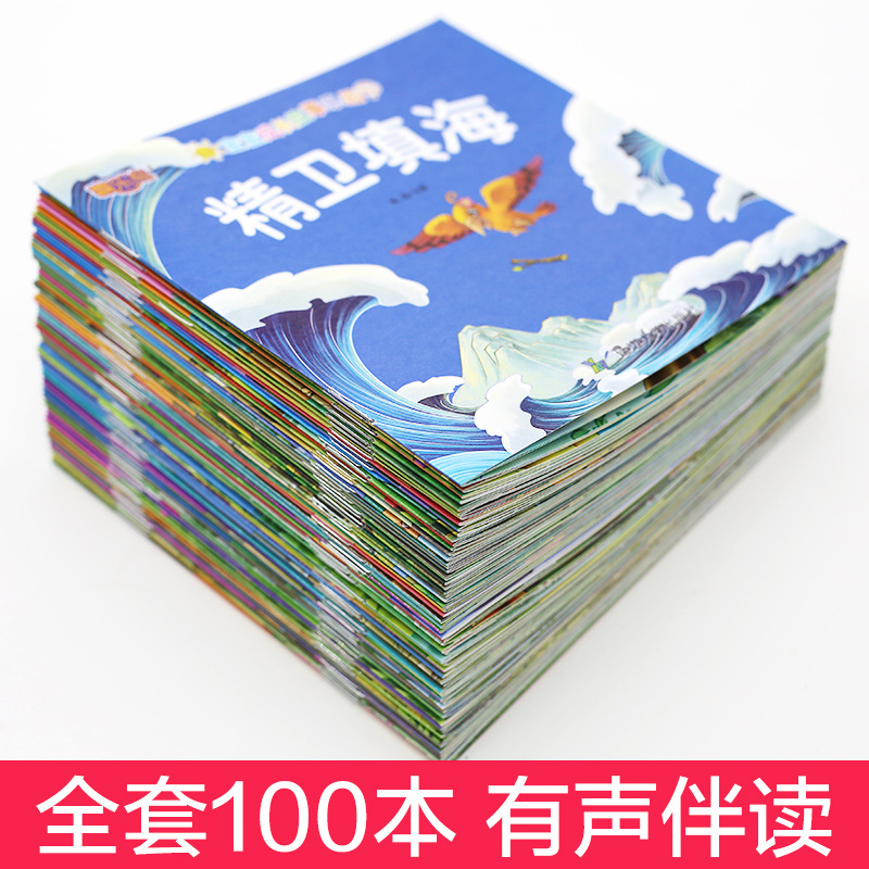 A Total of 100 Baby Picture Books, Kidsren's Story Books, Bedtime Stories, Kindergarten Bedtime 365 Night Toddler Enlightenment Books