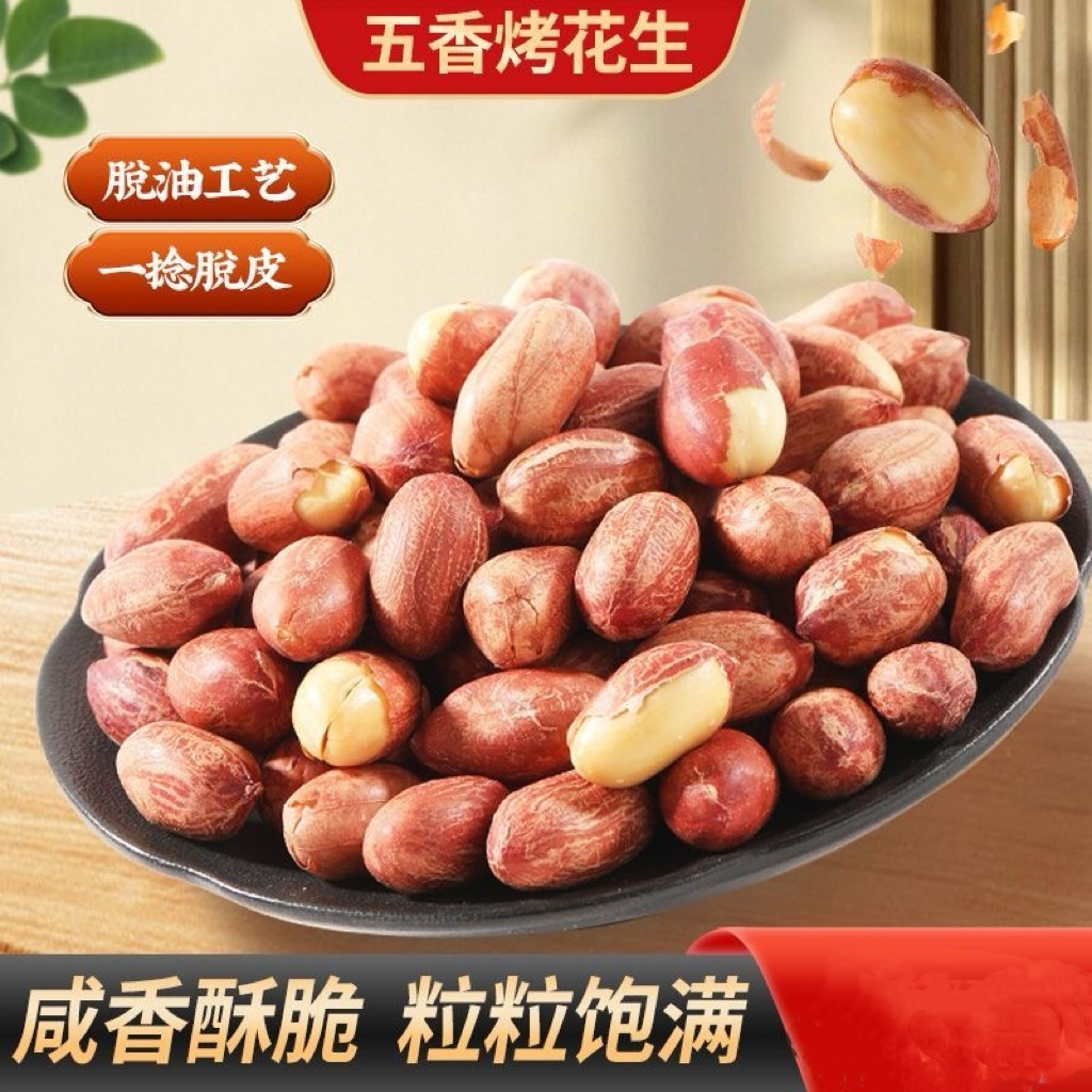 Spiced Astragalus Codonopsis Roasted Peanuts Shandong Specialty Cooked Roasted Spiced Peanuts Ready-To-Eat Snacks for Drinking and Snacks Dropshipping