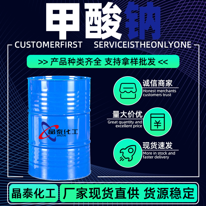 содиум люкси формат, муравьиная кислота, содержание 85% 90% 94% 99%, добавка для кожи, промышленный сорт натрий формат