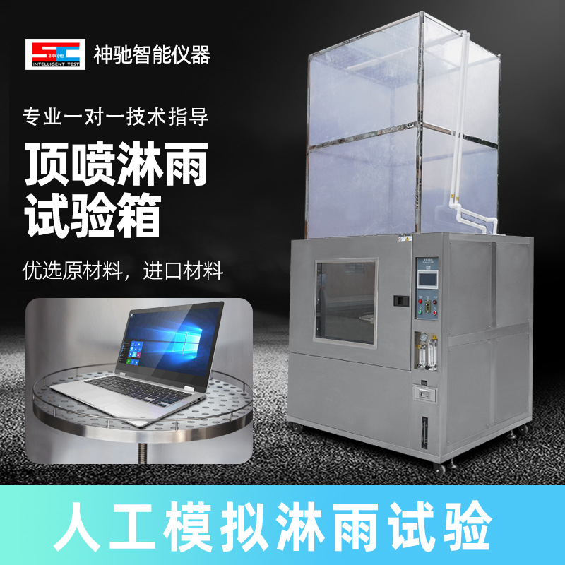 Rain Test Chamber, Waterproof and Dustproof Performance Test Chamber, Product Water Resistance Test Chamber, Simulated Environment Test Chamber