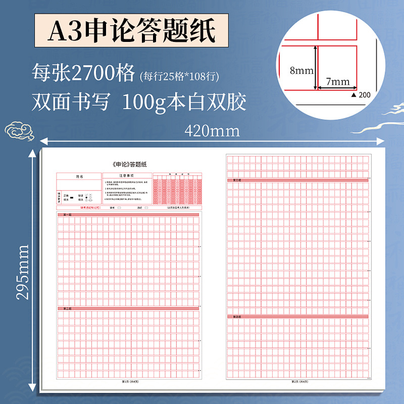 A3 application paper answer sheet 2700 standard double-sided postgraduate entrance examination national examination provincial examination joint examination synchronous examination English paper
