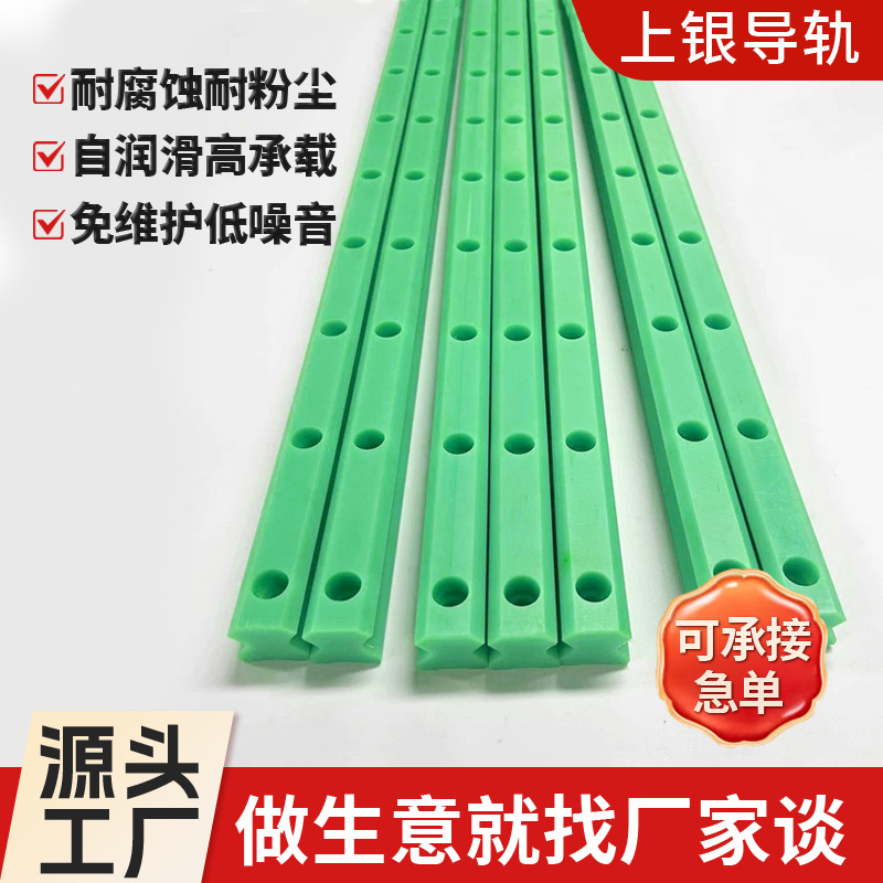 Линейный направляющий рельс Shangyin полимерный полиэтилен цепной направляющий рельс слот слайдер полный комплект высокоточных износостойких направляющих рельсов