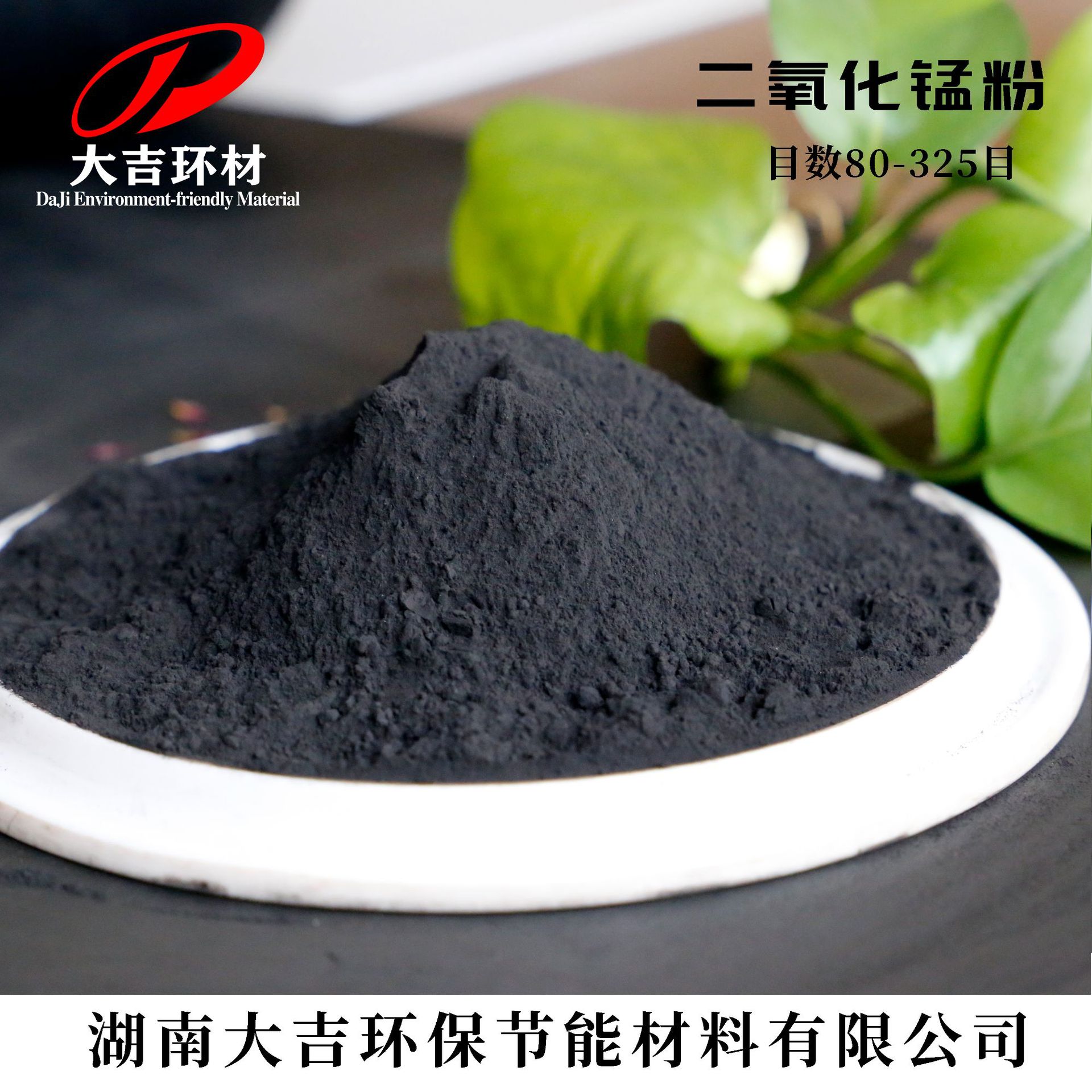 Производитель порошка марганцевого диоксида для флюсов, цветной металлургии, керамики, стеклянных пигментов, сырья для глазури