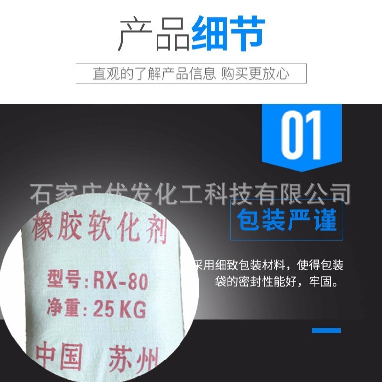 Spot Supply of Rubber Softener Suzhou Rx-80 National Standard Excellent Resin Rubber Emulsifier Rubber Plasticizer