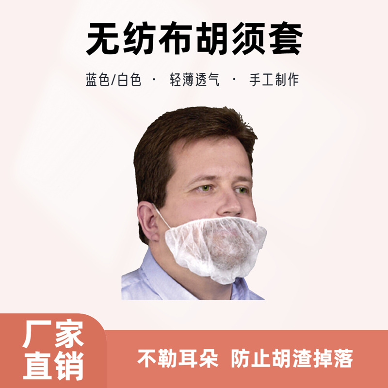Одноразовый нетканый чехол для бороды, пылезащитный, предотвращает падение волос, с одним ремнем, белый и синий
