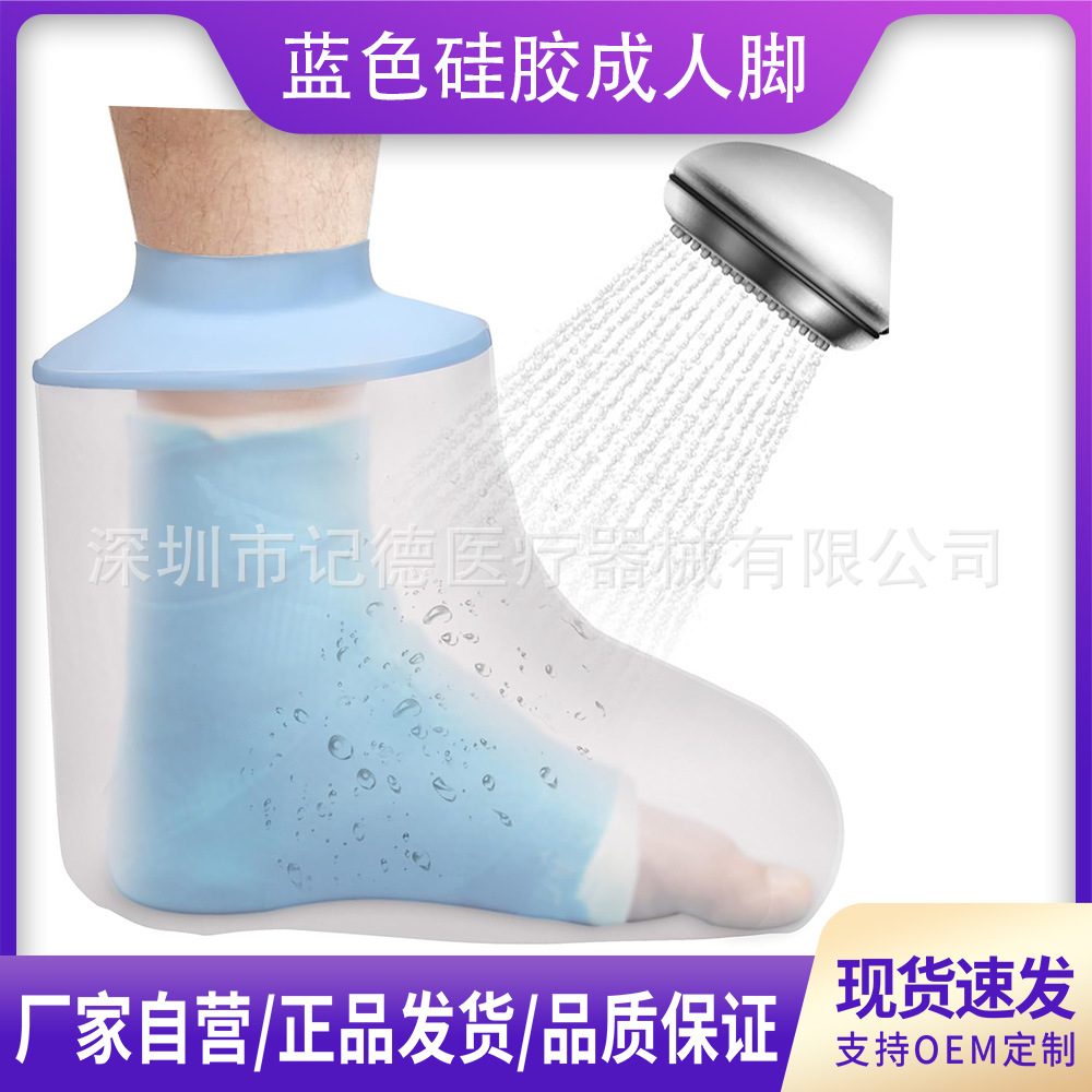 Водонепроницаемый чехол для ноги из силикона, для защиты раны