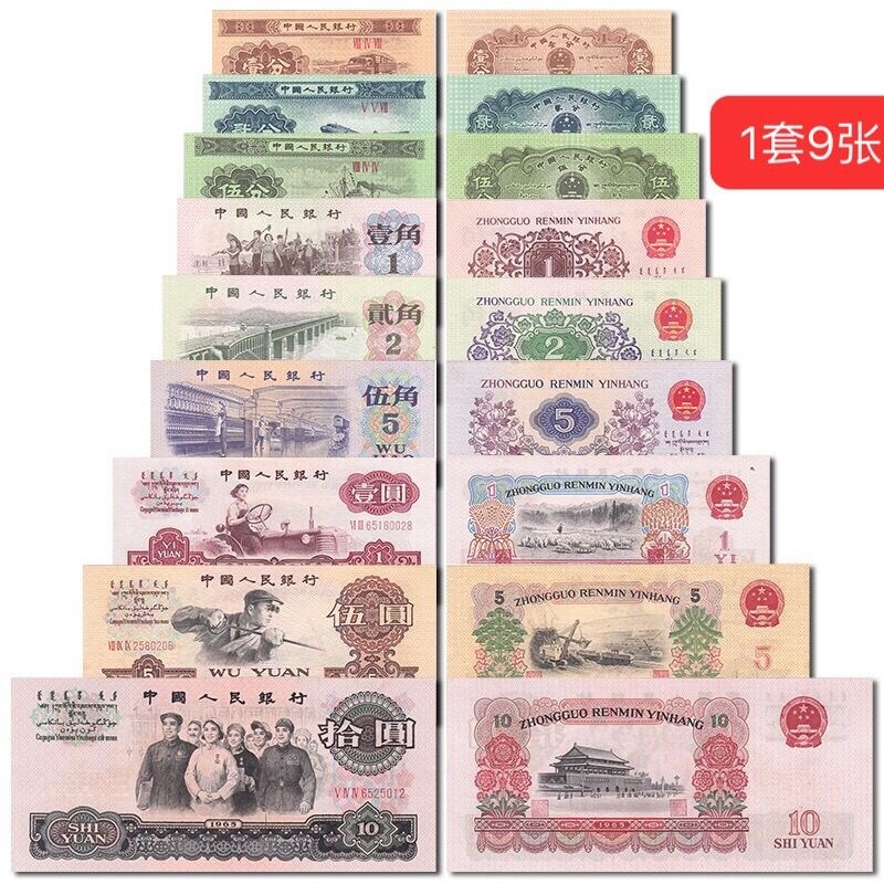 The third set of RMB small full set of 9 pieces of nostalgic collection of paper money with the same number, bank insurance gifts
