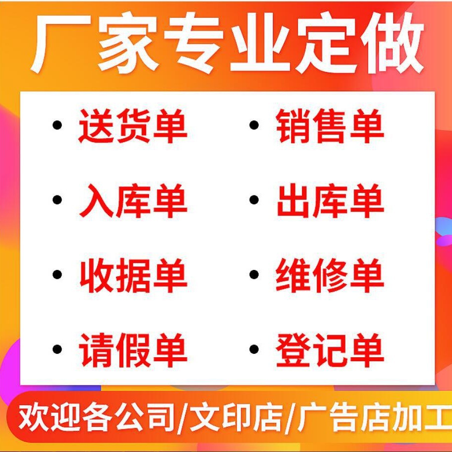 Customized Receipts, Carbon-Free Copy, Multiple Copies Can Be Customized, Various Delivery Orders, Purchase Orders, Reimbursement Forms