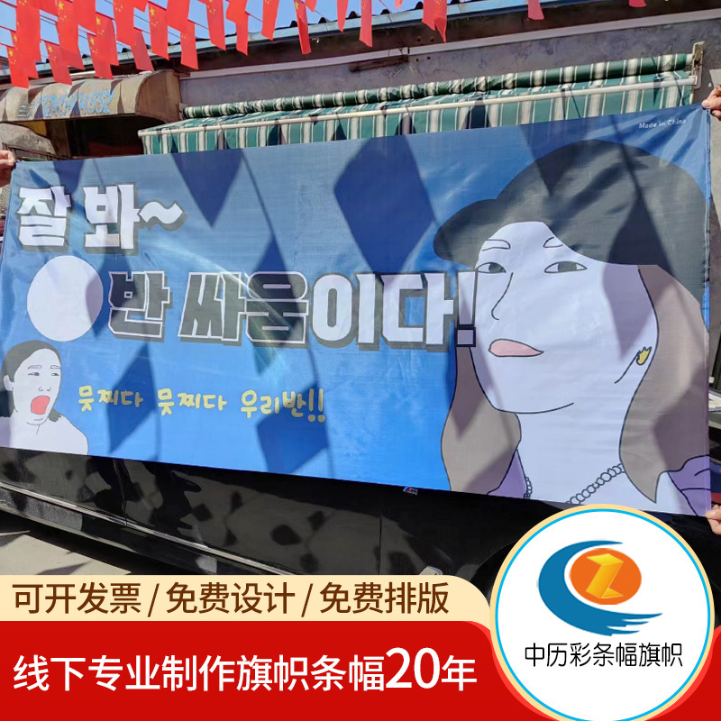 Outdoor Event Promotion Advertising Colorful Banner Safety Production Slogan Wedding Opening Birthday Celebration Banner Manufacturer