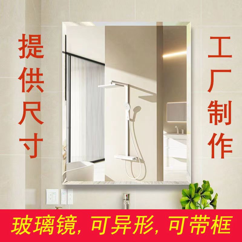Custom-Sized Full-Length Mirror, Dressing Mirror, Home Shoe Cabinet, Makeup Mirror, Wall-Mounted Glass