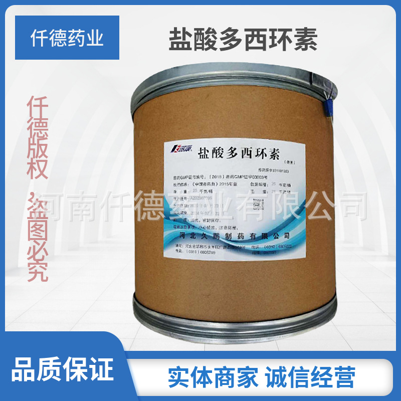 Гидрохлорид доксициклина 24390-14-5 Выгодная поставка от компании Qiande Pharmaceutical