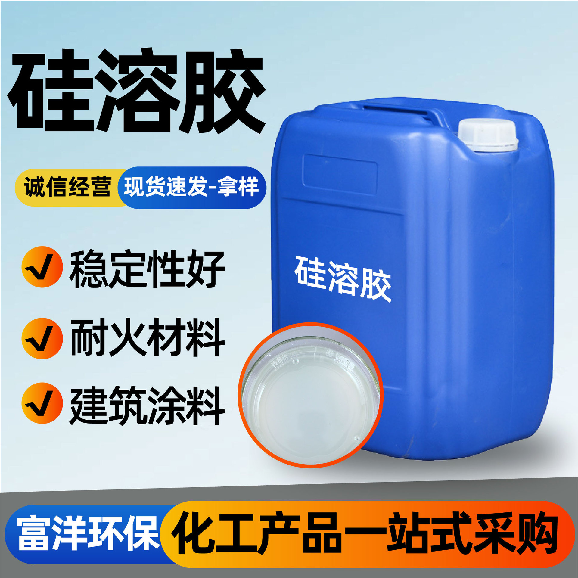 Силикагель огнеупорный прецизионный материал строительные материалы щелочное водоэмульсионное покрытие термостойкий силикагель