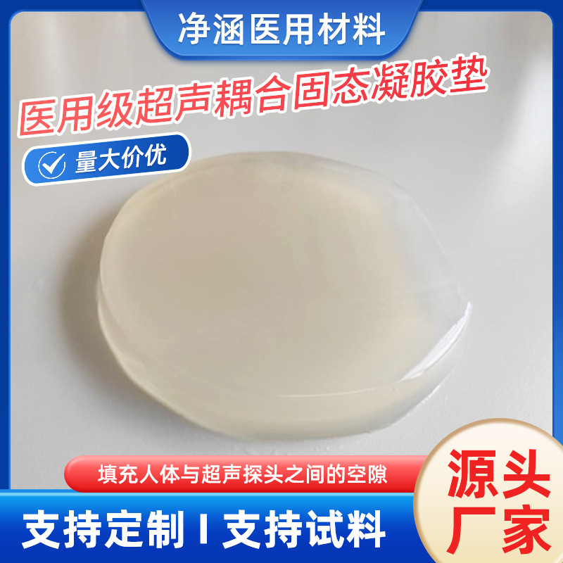 гидрогелевый подушечка для ультразвука, высокое проводимость акустических волн