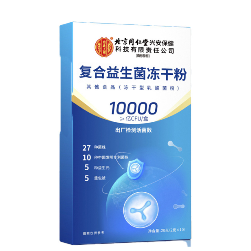 Beijing Tongrentang Compound Probiotic Freeze-Dried Powder Stick Pack Portable Probiotics Manufacturer Wholesale and Delivery of Probiotics