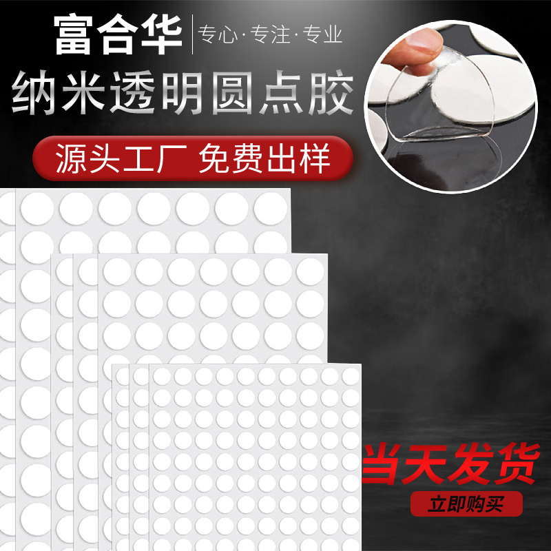 Round Dot Glue Acrylic Transparent Dot Glue Balloon Dot Dot Movable Glue Dot Glue for Wedding Car Seamless Glue Paste