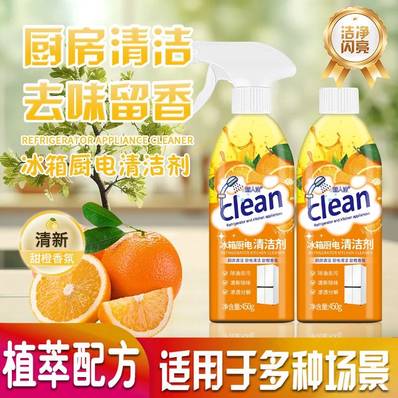 Refrigerator Kitchen Electric Cleaner Household Wholesale Oil Stain Cleaner
