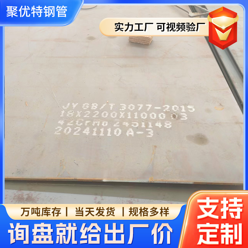 40Cr Bending-Resistant Wear-Resistant Steel Plate Manufacturer, Hot-Rolled Thickened High-Strength Plate, Low-Alloy 42Crmo Medium-Thick Iron Plate Cutting