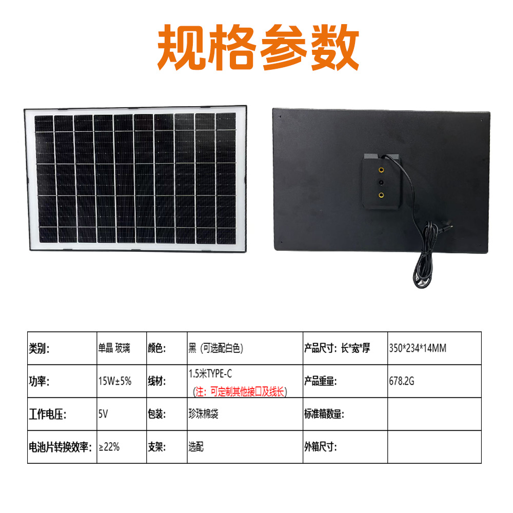 Monocrystalline Silicon 15W Solar Surveillance Camera Photovoltaic Panel 5V Low Power Solar Panel Photovoltaic Power Generation System