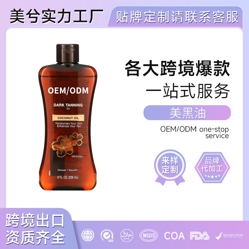 Кросс-бордерное масло для загара, кастомизация, масло для загара на пляже, для загара на открытом воздухе, OEM обработка
