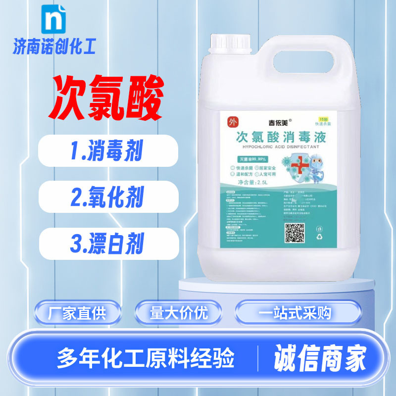 Гипохлорная кислота, поставка напрямую, промышленный класс, дезинфекция в помещениях, без смывания, отбеливание, дезинфекция гипохлорной кислотой