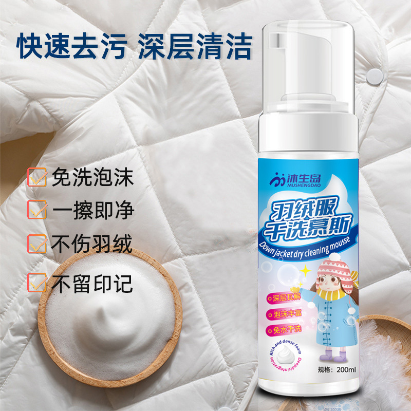 Средство для чистки пуховиков, удаление пятен, мусс для сухой чистки, пена для удаления масляных пятен с одежды