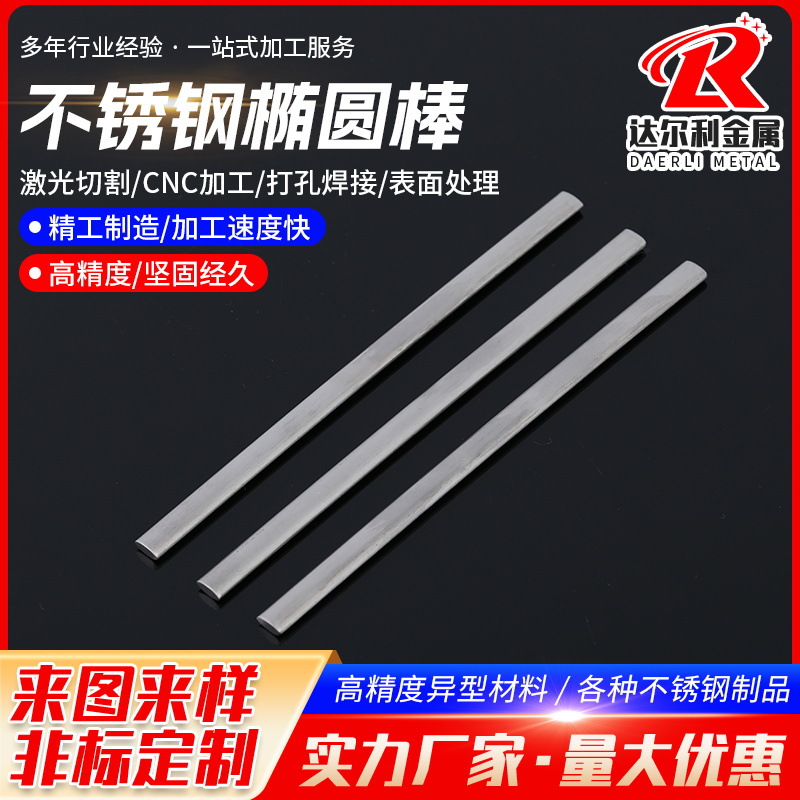 Нержавеющая сталь овальный пруток, полукруглая плоская шина, нержавеющая сталь холоднокатаный специальной формы овальный пруток, без калибровки