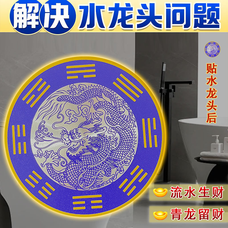 Wholesale Teacher Recommends Bowl Sink Window Water Sticker Dragon Floor Drain Special Qinglong Brand Aluminum Alloy 8cm One Sticker