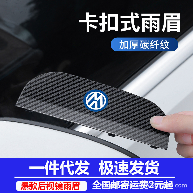 Щиток от дождя для зеркала заднего вида, универсальный артефакт