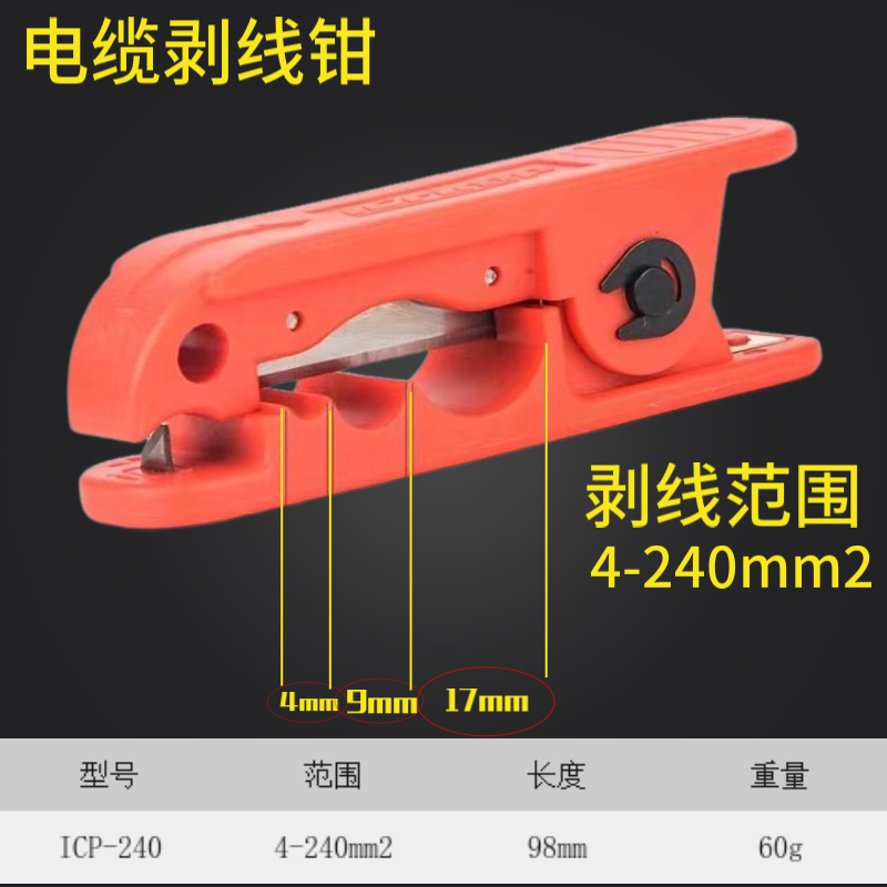 ICP-240 rotary cutting type stripping knife stripping pliers 240mm2 insulated wire cable manual quick stripper