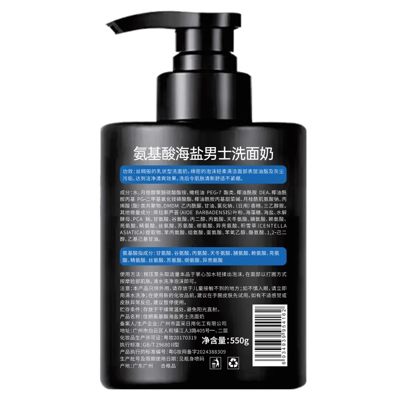 Jialang Amino Acid Sea Salt Men's Oil Control Facial Cleanser Cleansing Skin Refreshing Gentle Cleansing Facial Cleanser Hot Style