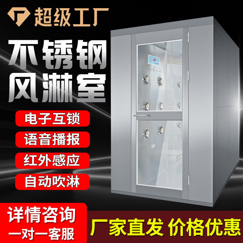 Нержавеющая сталь воздухосмывная комната для фабричного использования с цехом розлива бутылок, автоматический быстрый проход воздухосмывной двери