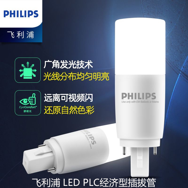 Экономичная светодиодная лампа PL-C 6.5W 7.5W 10W 2P G24d Philips PLC энергосберегающая лампа 2-pin PLC