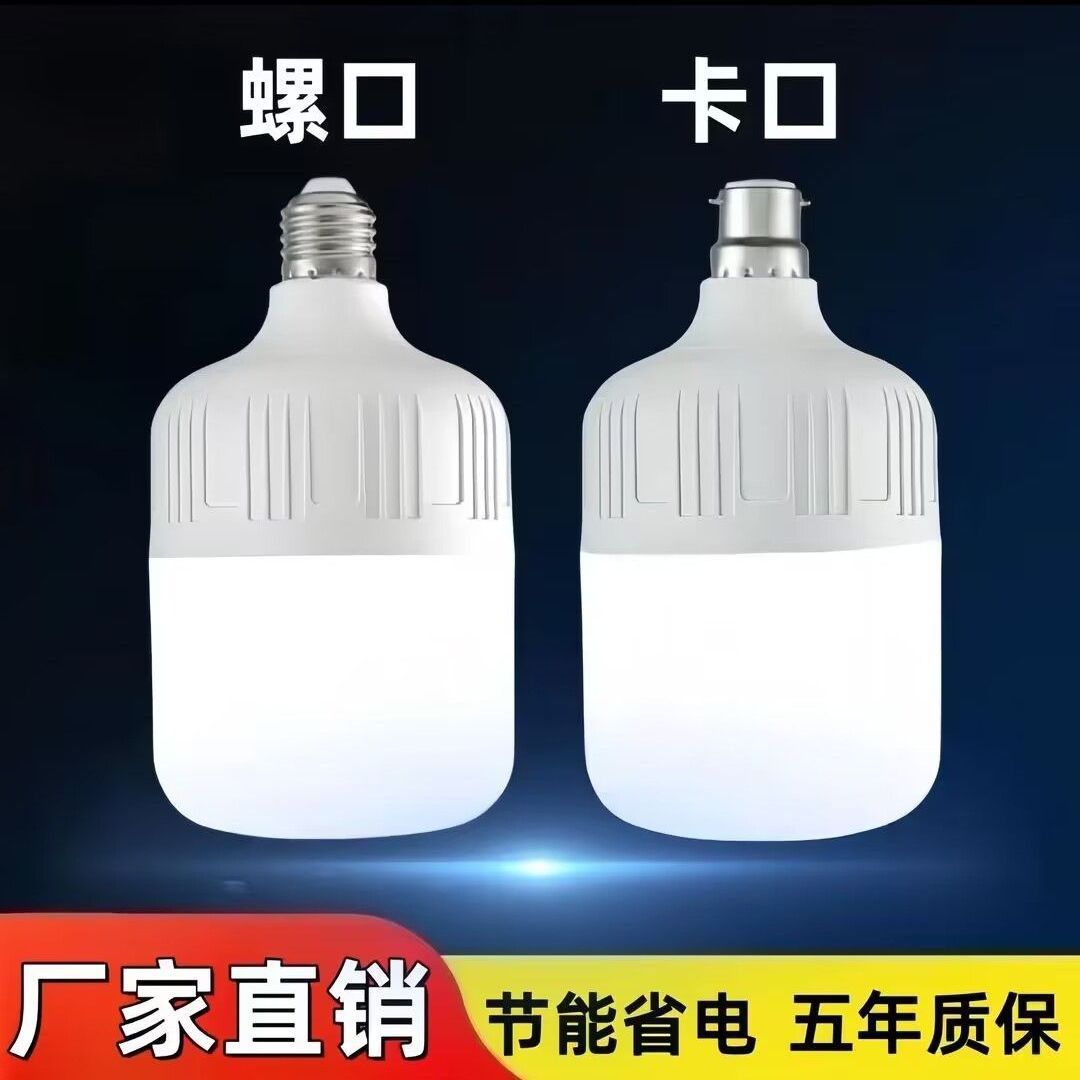 Super Bright Household Bulb White Light 27 Screw Base Energy-Saving High-Power Lamp Foreign Trade Wholesale Supply Chain Factory Foreign Trade Wholesale