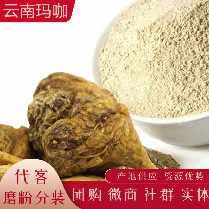 Yunnan Maca big goods wholesale maca customer crushing mill Maca powder customer sub-packaging channel agent delivery