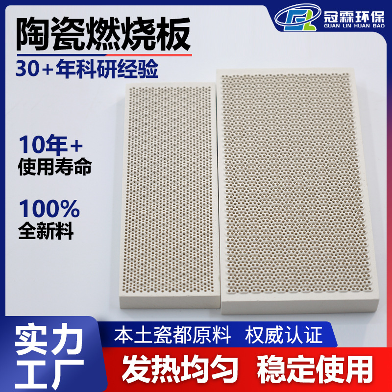 Гуанлин Производитель Оптовая продажа Керамические плиты с инфракрасным нагревом, устойчивые к высоким температурам, равномерно нагревающиеся и подходящие для различных газовых плит