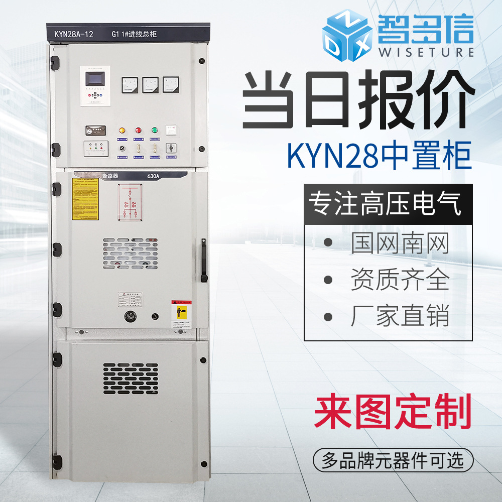 10KV High Voltage Switchgear KYN28A Inlet and Outlet Line Middle Cabinet Metering Cabinet Complete Set High Voltage Distribution Cabinet Ring Network Cabinet Factory