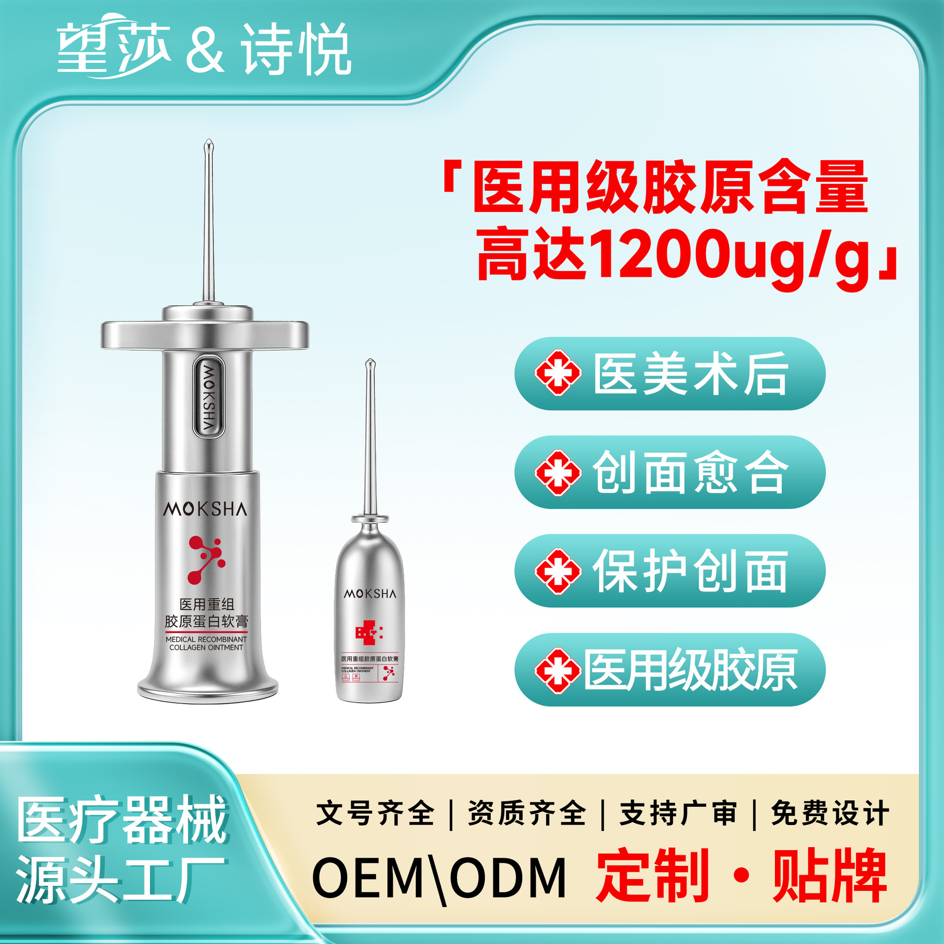 Популярная медицинская рекомбинантная коллагеновая мазь, подходит для некронических ран, может быть настроена и обработана по запросу