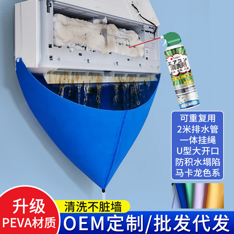 Чистящее средство для кондиционеров, водонепроницаемая крышка для воды, набор инструментов для чистки внутренних и внешних машин, универсальный тип