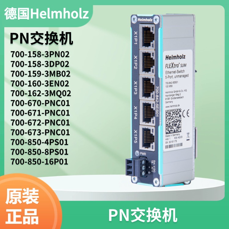 Коммутатор Helmhol Helmholtz Fiber Ethernet 700-158-3Pn02