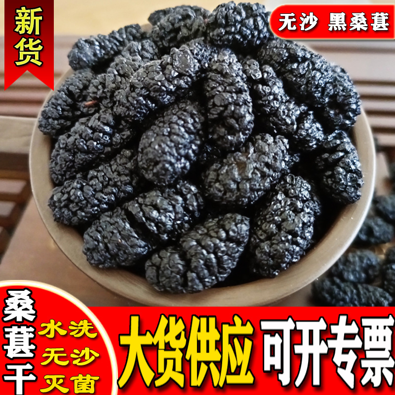 Прямые продажи черной шелковицы Qiye Tang, оптовая продажа съедобной сушеной шелковицы, без песка, популярные сушеные шелковицы, не требуют мытья