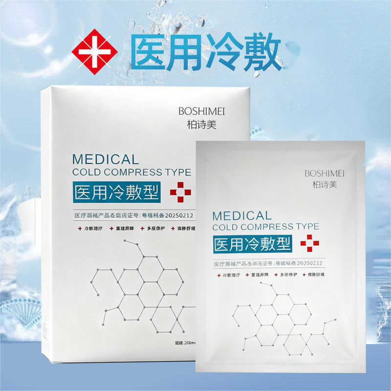 Medical Cold Compress Patches with Fda Approval for Facial Cold Therapy, Cooling, Beauty Salon Customer Acquisition, Facial Patches, Wholesale, No Online Sales