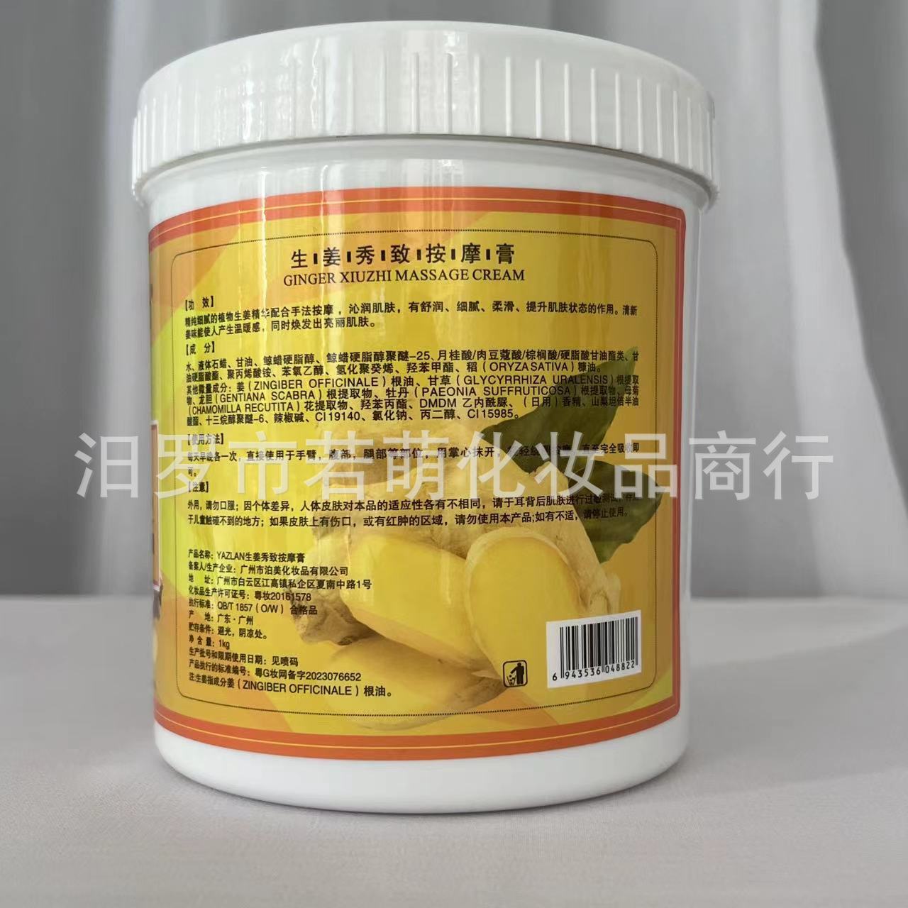 YAZLAN one-piece delivery 1000g ginger Xiuzhi massage cream beauty salon body massage cream whole body massage