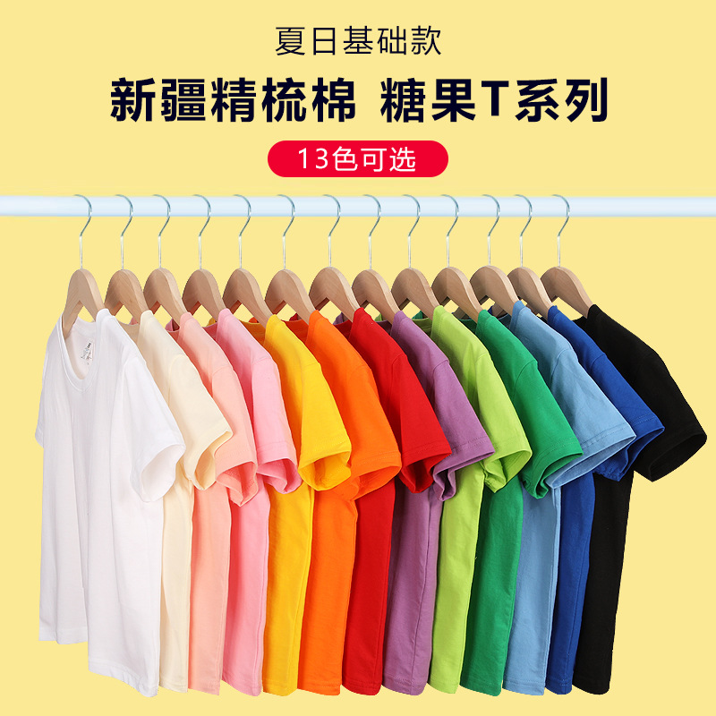 Processing Customized Kidsren's T-Shirts 13 Colors Round Neck Pure Color Tops Kindergarten Class Uniforms Kidsren's Short Sleeves Can Be DIY Printed