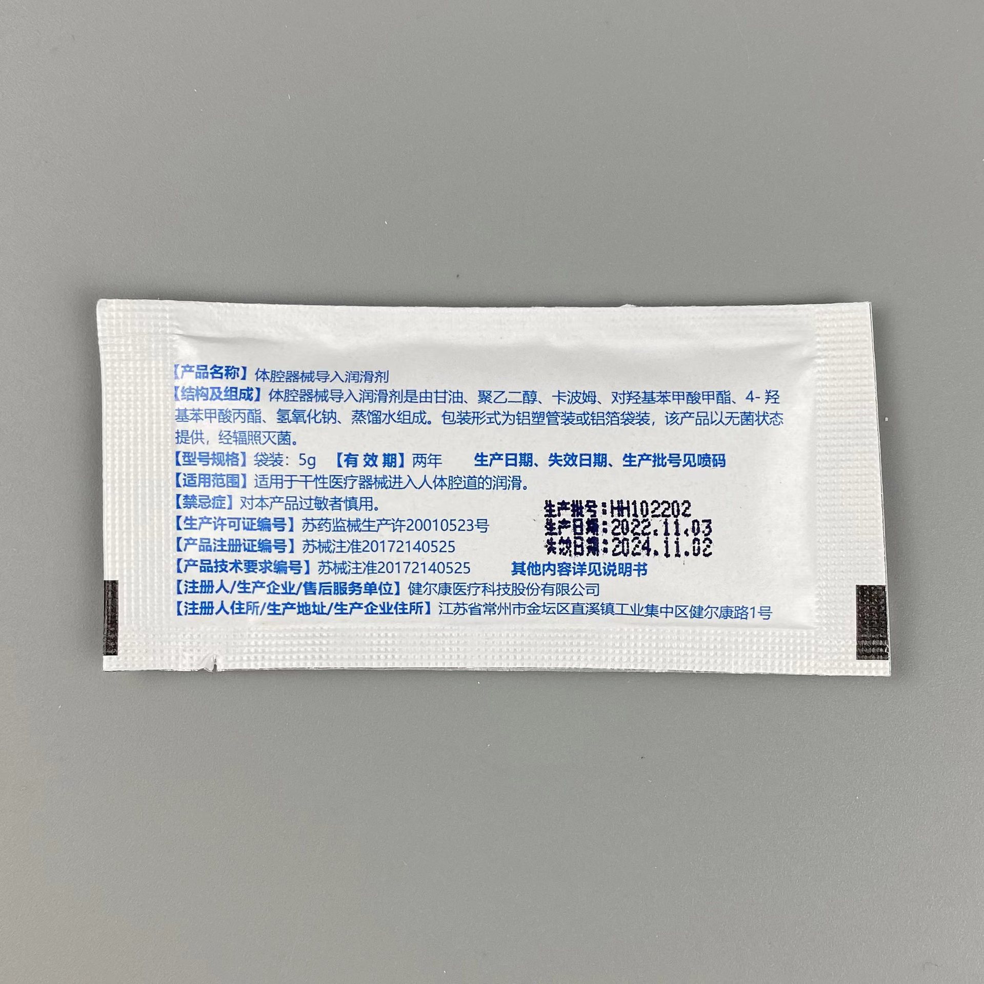 Jianerkang Body Cavity Instrument Introduction Lubricant Intermittent Special Water-Soluble Lubricant Sterile Medical Lubricant