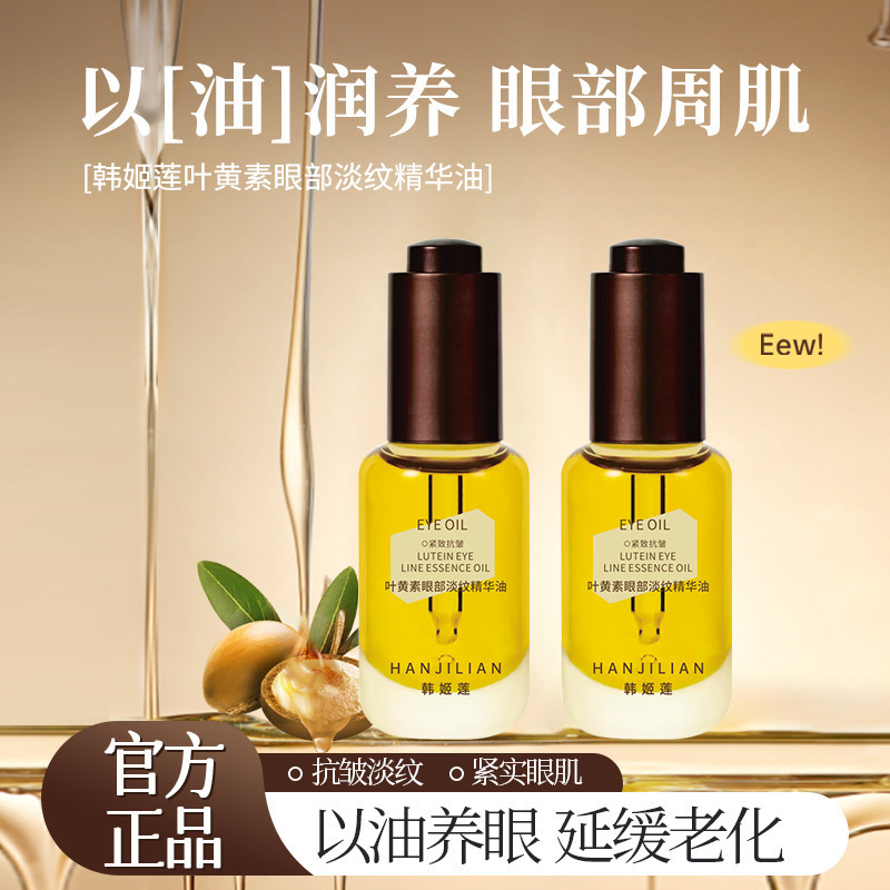 Han Jilian Lutein Eye Lightening Essence Oil Hydrating and Moisturizing Eye Cream Hair Replacement Firming Anti-Wrinkle Diminishing Black Eye Replenishing