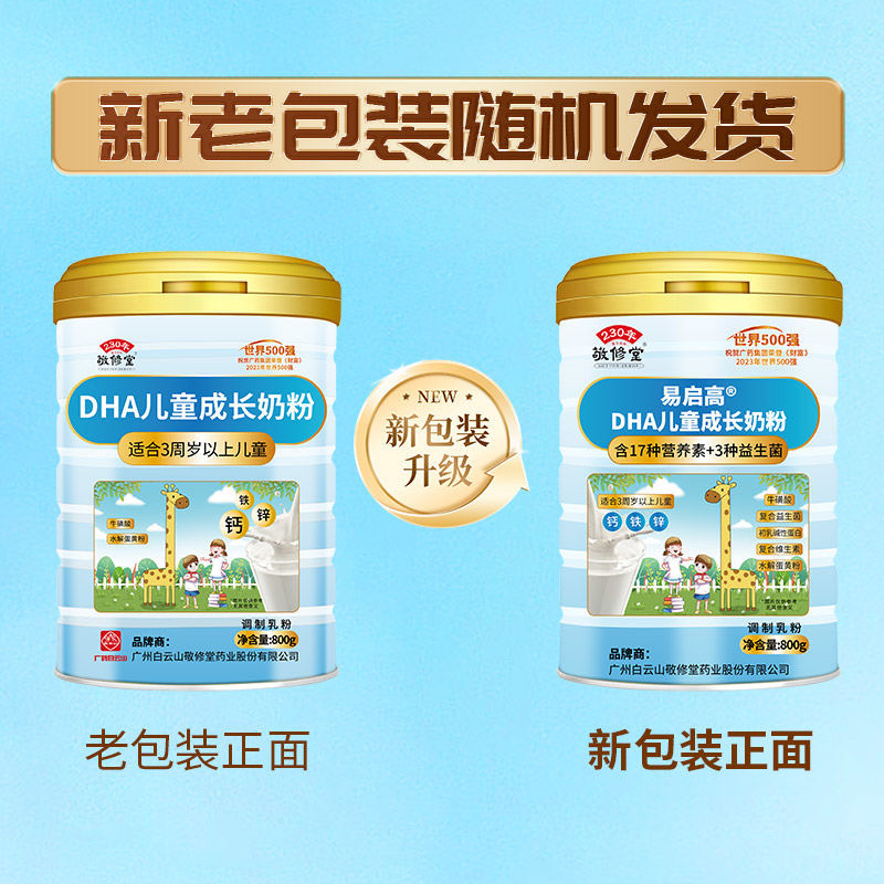 Baiyunshan DHA children's growth milk powder supplement DHA milk powder 800g children's supplement DHA genuine goods milk powder
