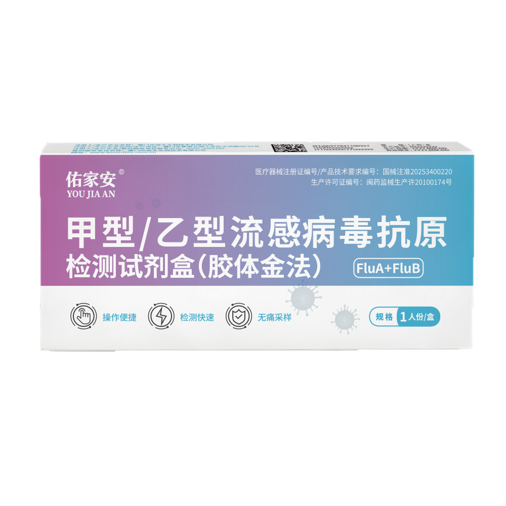 [Youjiaan] Influenza a and B Virus Antigen Detection Kit Self-Test for Home Use 1 Person/Box