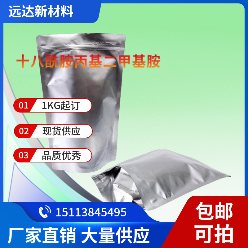 Октадецилмидопропилдиметиламин стеарамидапропилдиметиламин ПАВ